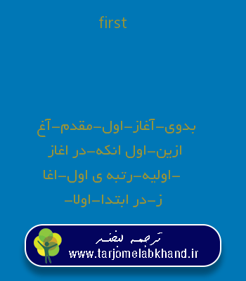 first به فارسی
